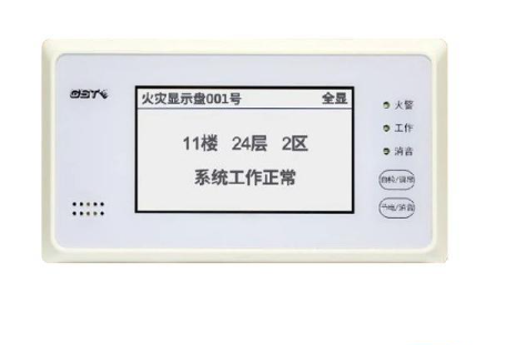 山西海灣GST-ZF-520Z火災顯示盤