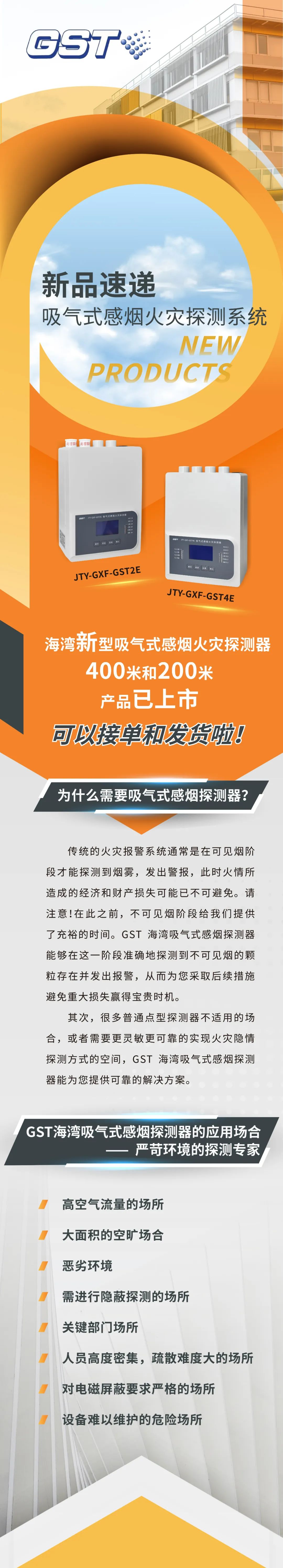 山西海灣消防吸氣式感煙火災(zāi)探測系統(tǒng)