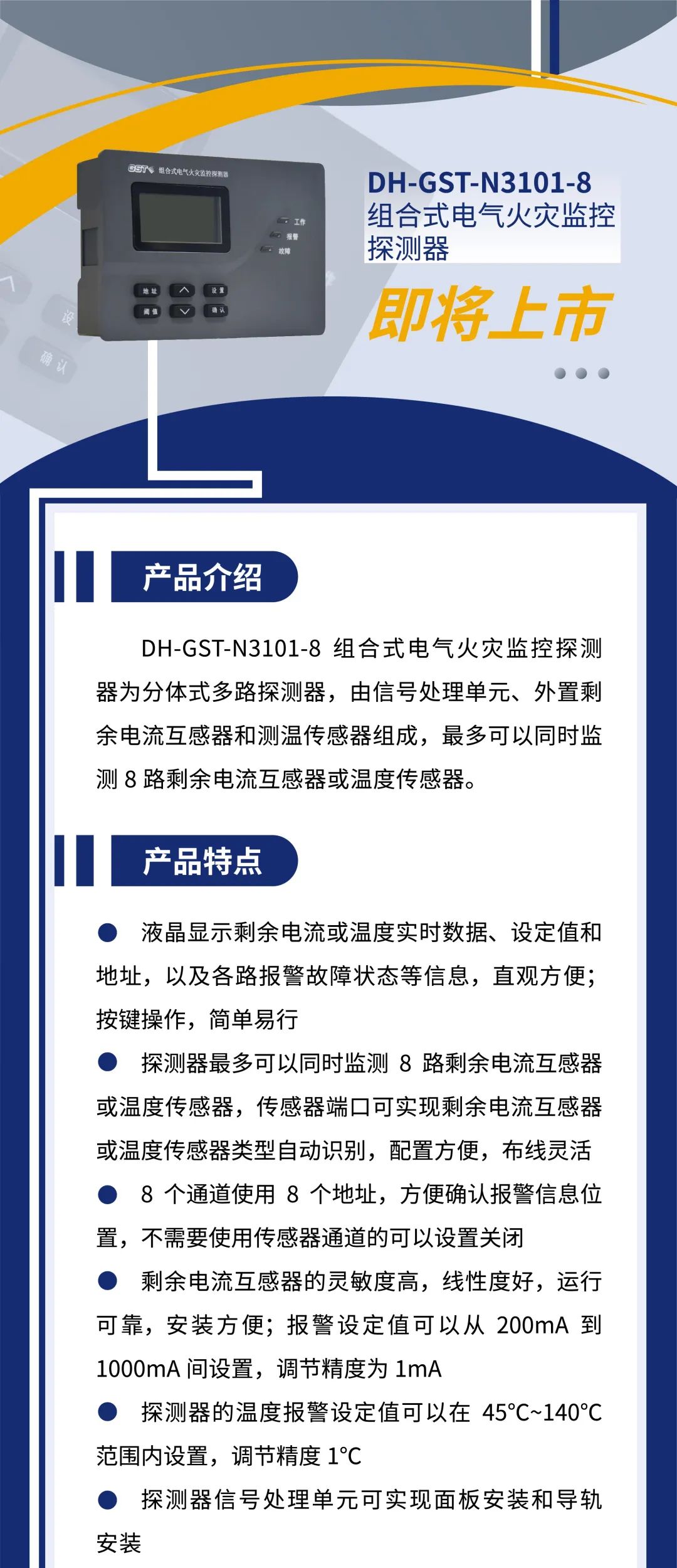 山西海灣消防新一代組合式電氣火災(zāi)監(jiān)控探測器產(chǎn)品上市