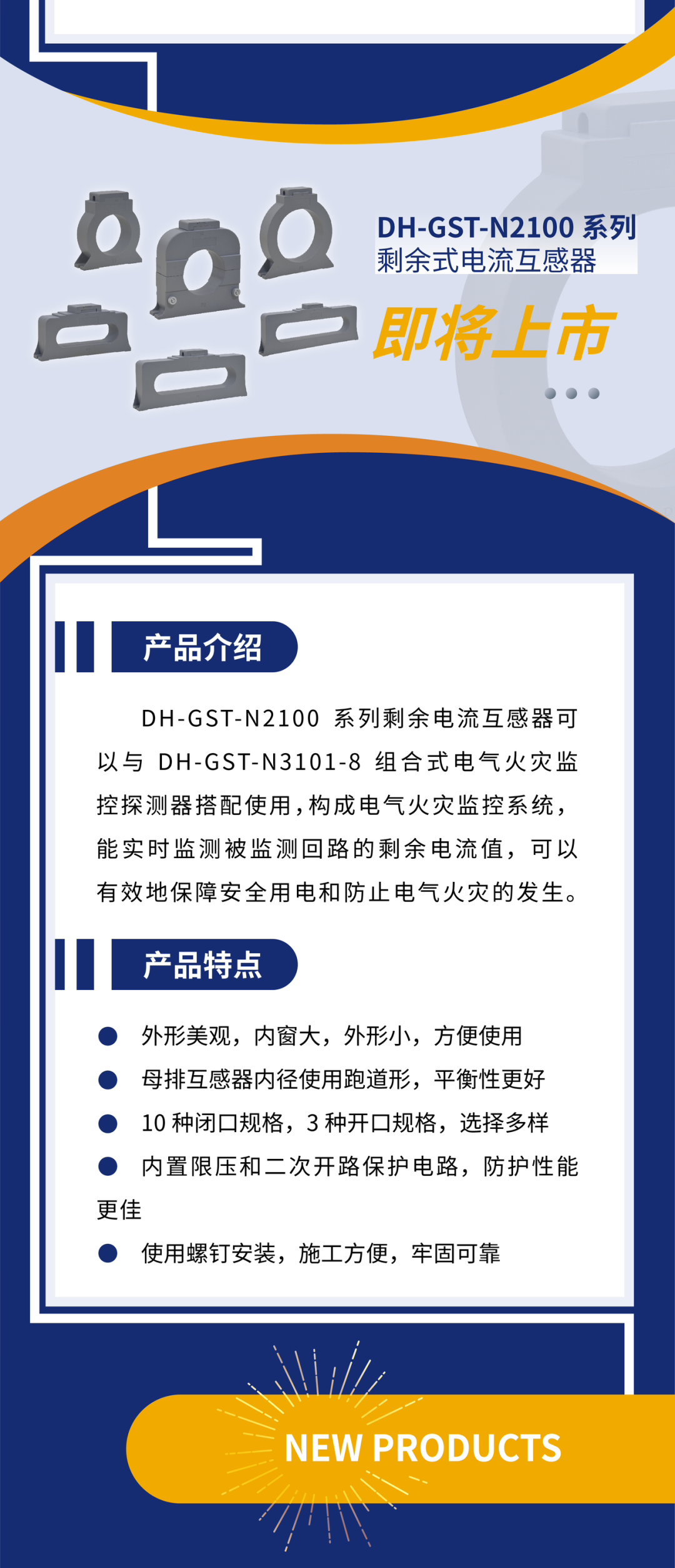 山西海灣消防新一代組合式電氣火災(zāi)監(jiān)控探測器產(chǎn)品上市
