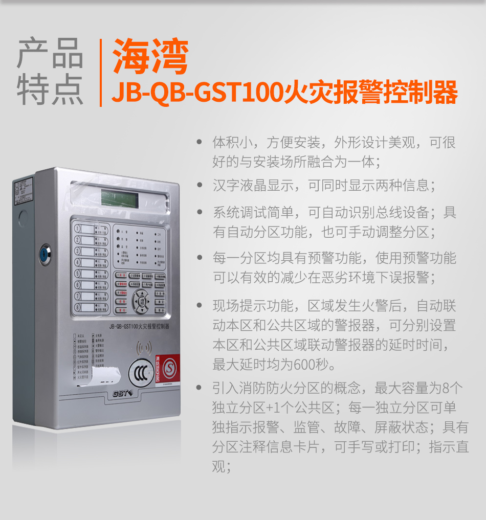 海灣JB-QB-GST100山西火災(zāi)報(bào)警控制器特點(diǎn)