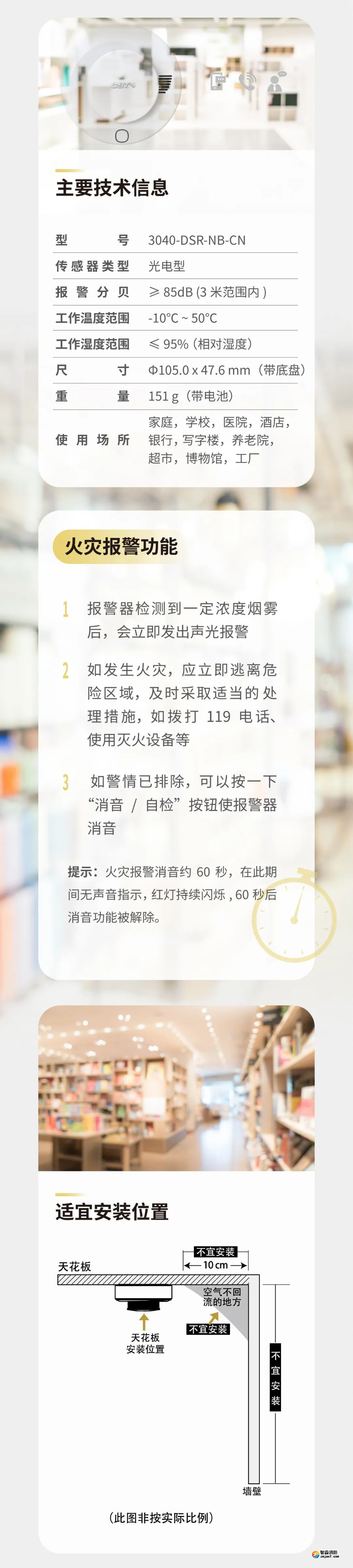 海灣3040-DSR-NB-CN獨(dú)立式感煙火災(zāi)探測報(bào)警器參數(shù)功能
