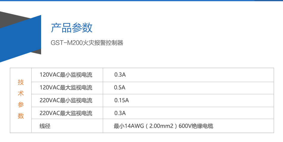 GST-M200山西火災(zāi)報(bào)警控制器參數(shù)