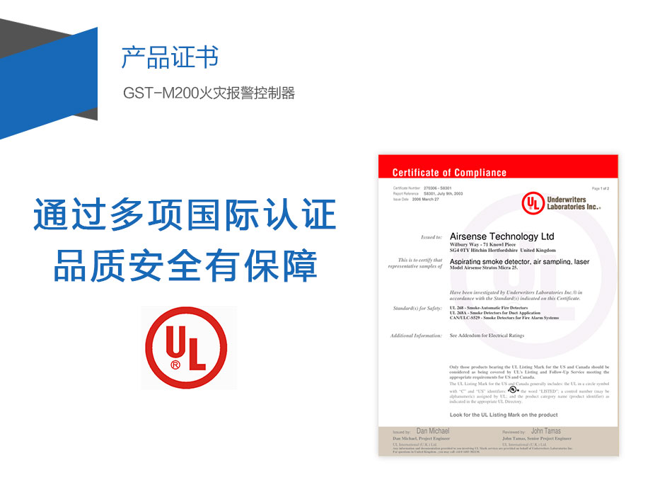 GST-M200山西火災(zāi)報(bào)警控制器產(chǎn)品證書