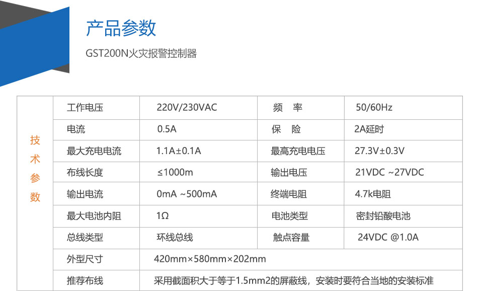 GST200-2山西火災(zāi)報警控制器參數(shù)