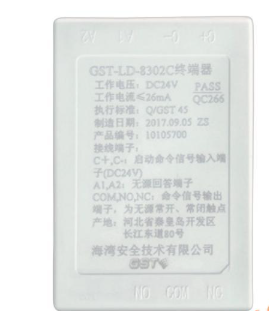 山西海灣GST-LD-8302C終端器